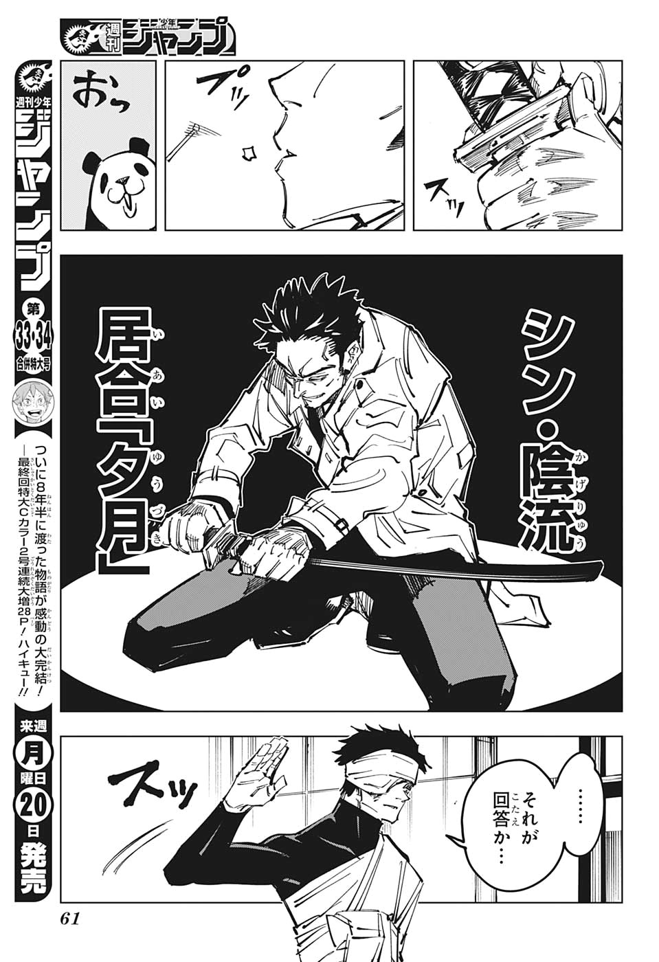 呪術廻戦 第114話 - Page 15