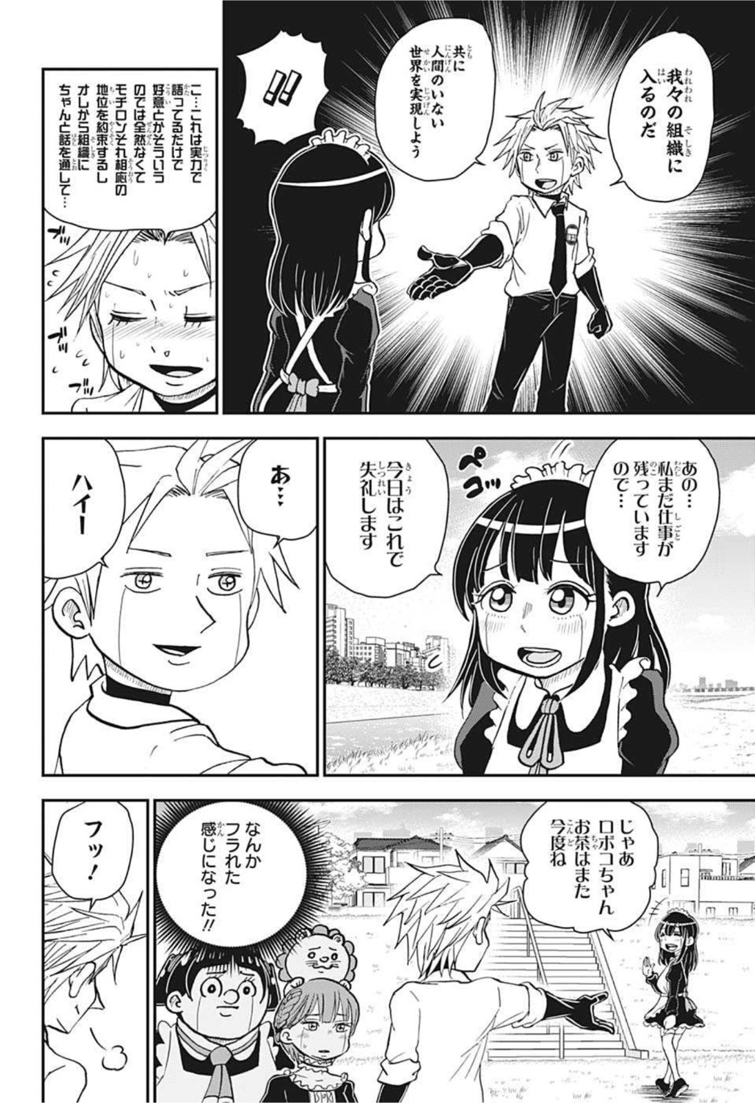 僕とロボコ 第79話 - Page 10