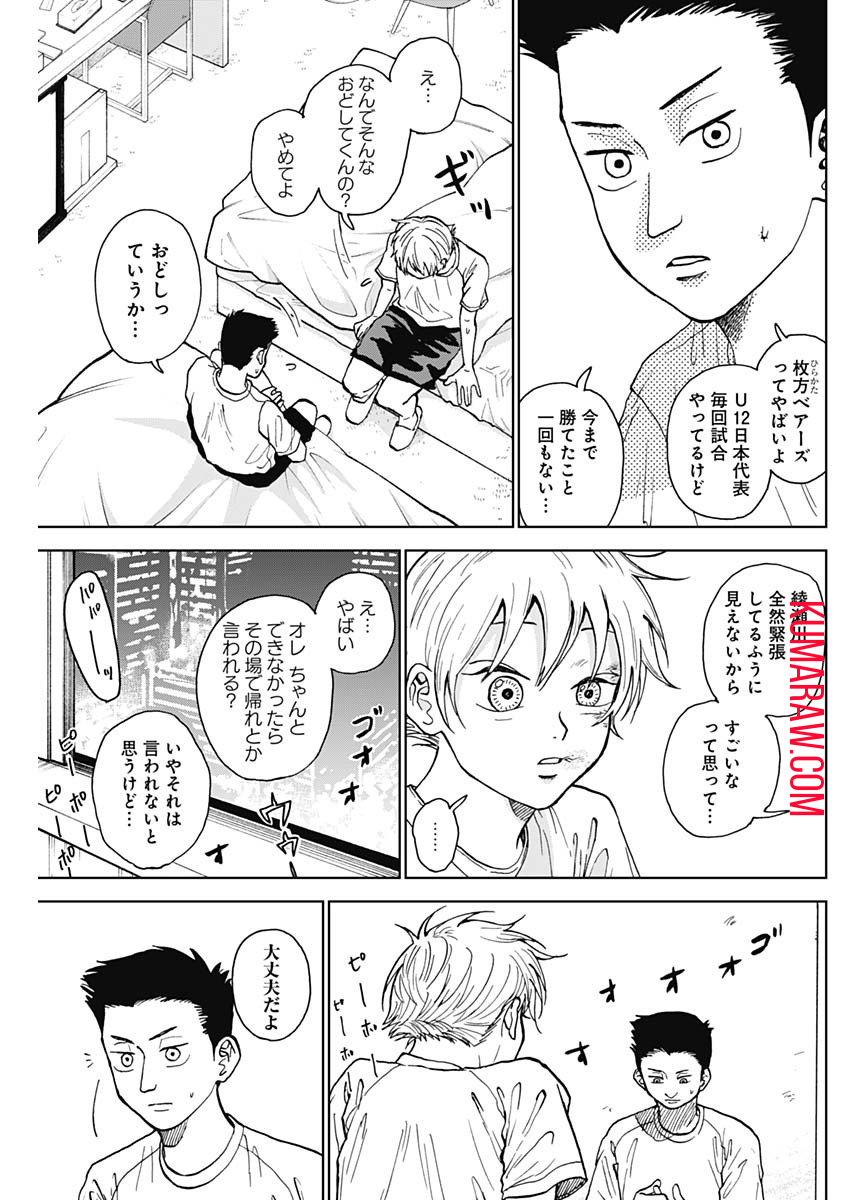 ダイヤモンドの功罪 第8話 - Page 15