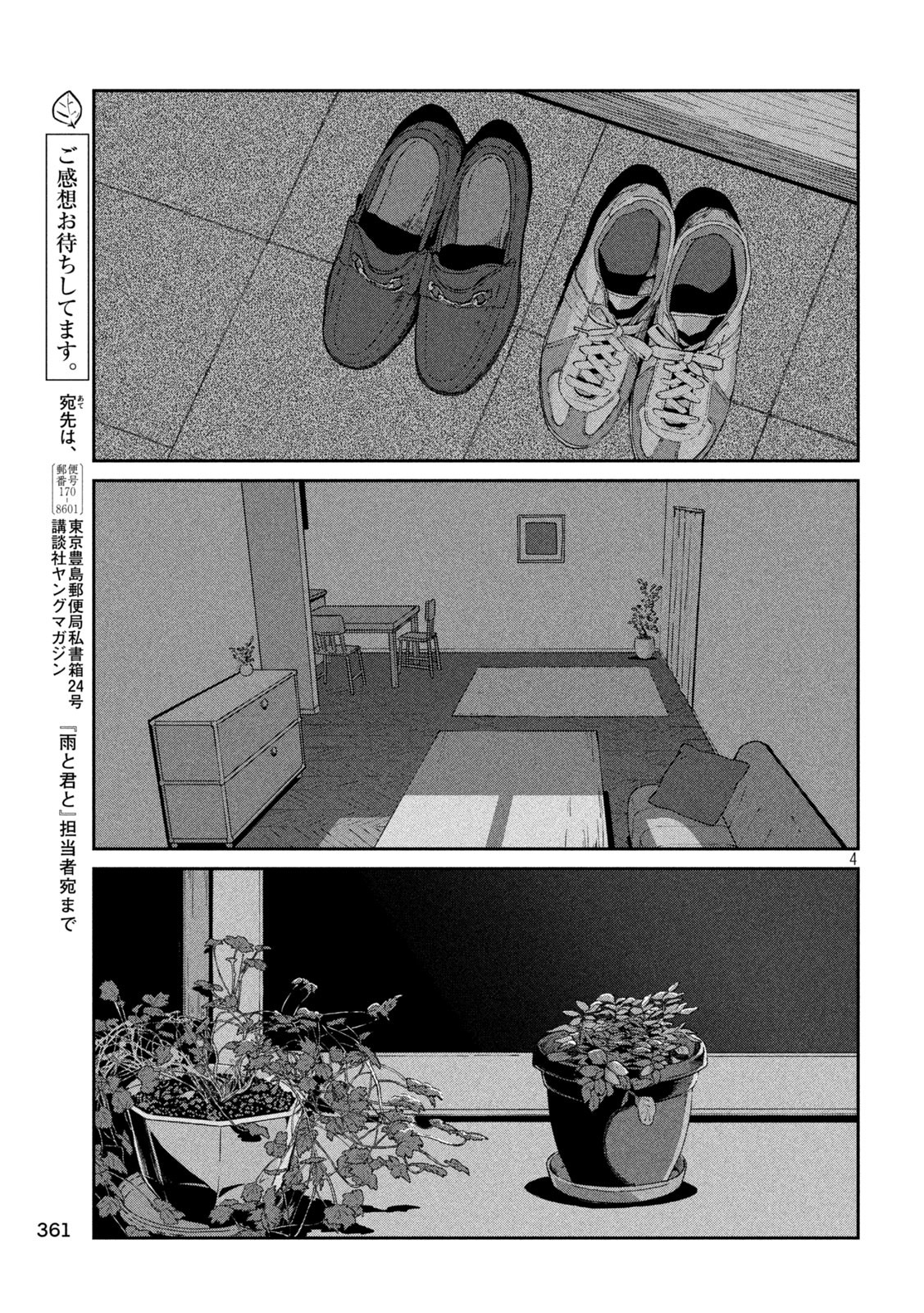 雨と君と 第104話 - Page 4