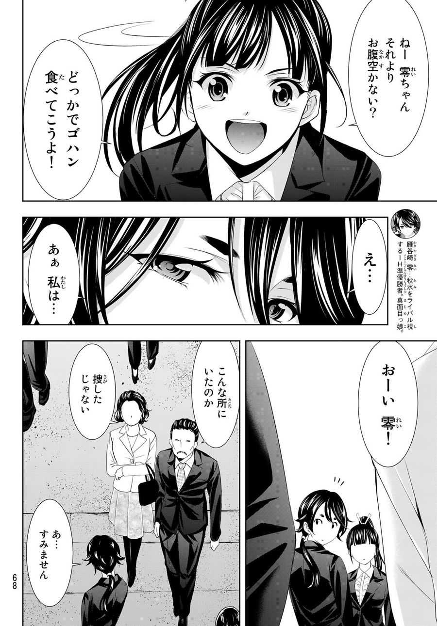 女神のカフェテラス 第105話 - Page 8