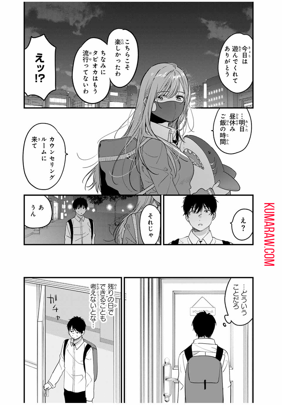 正体不明と恐怖 第3.3話 - Page 5