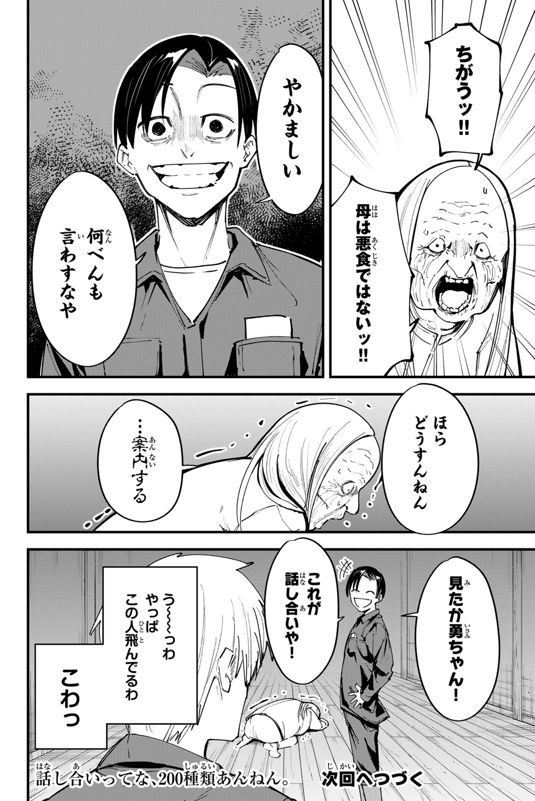 REDRUM 第7話 - Page 20