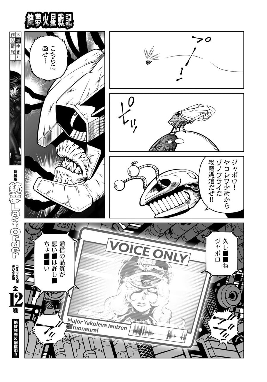 銃夢火星戦記 第39.2話 - Page 15
