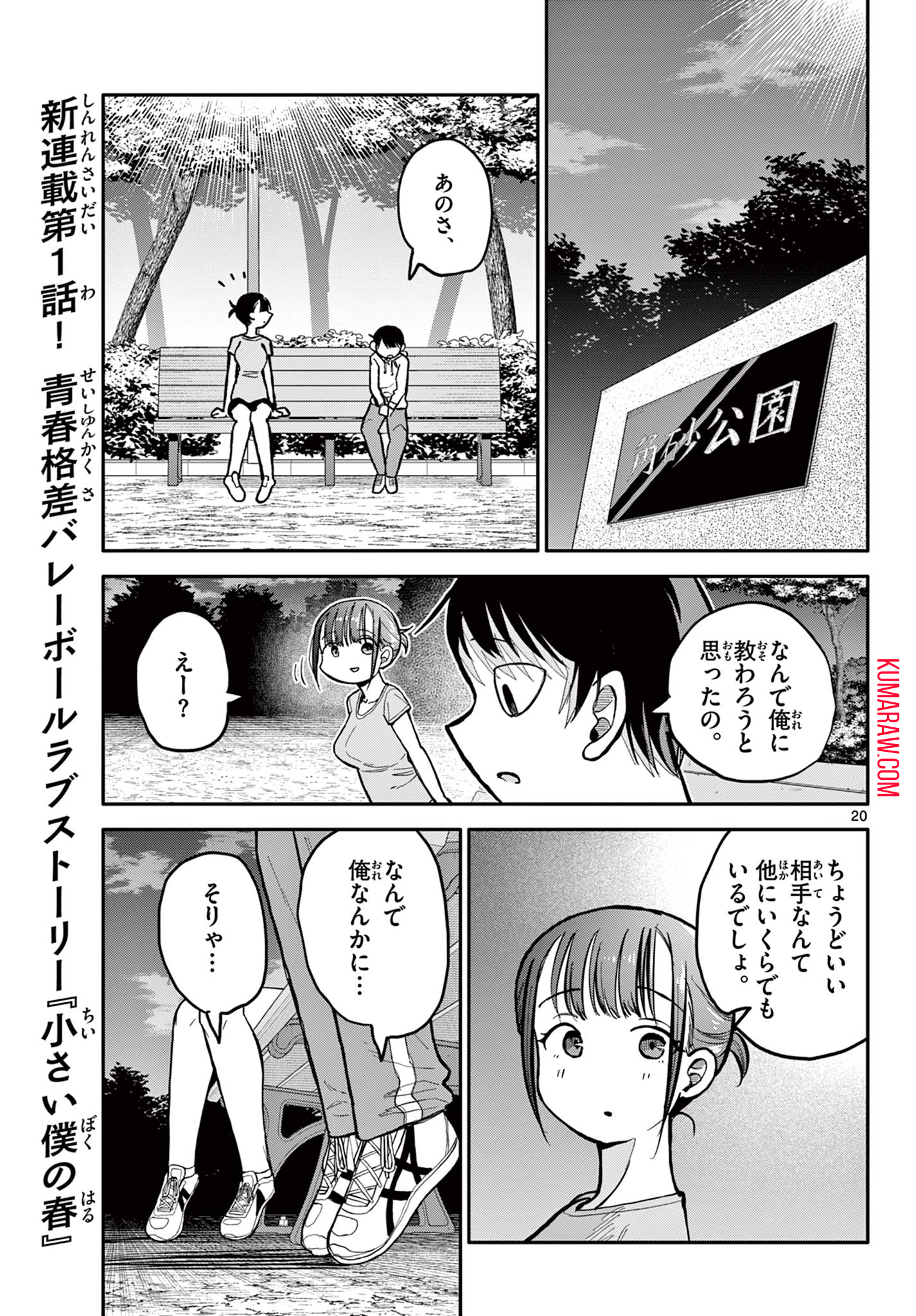 小さい僕の春 第1.1話 - Page 21