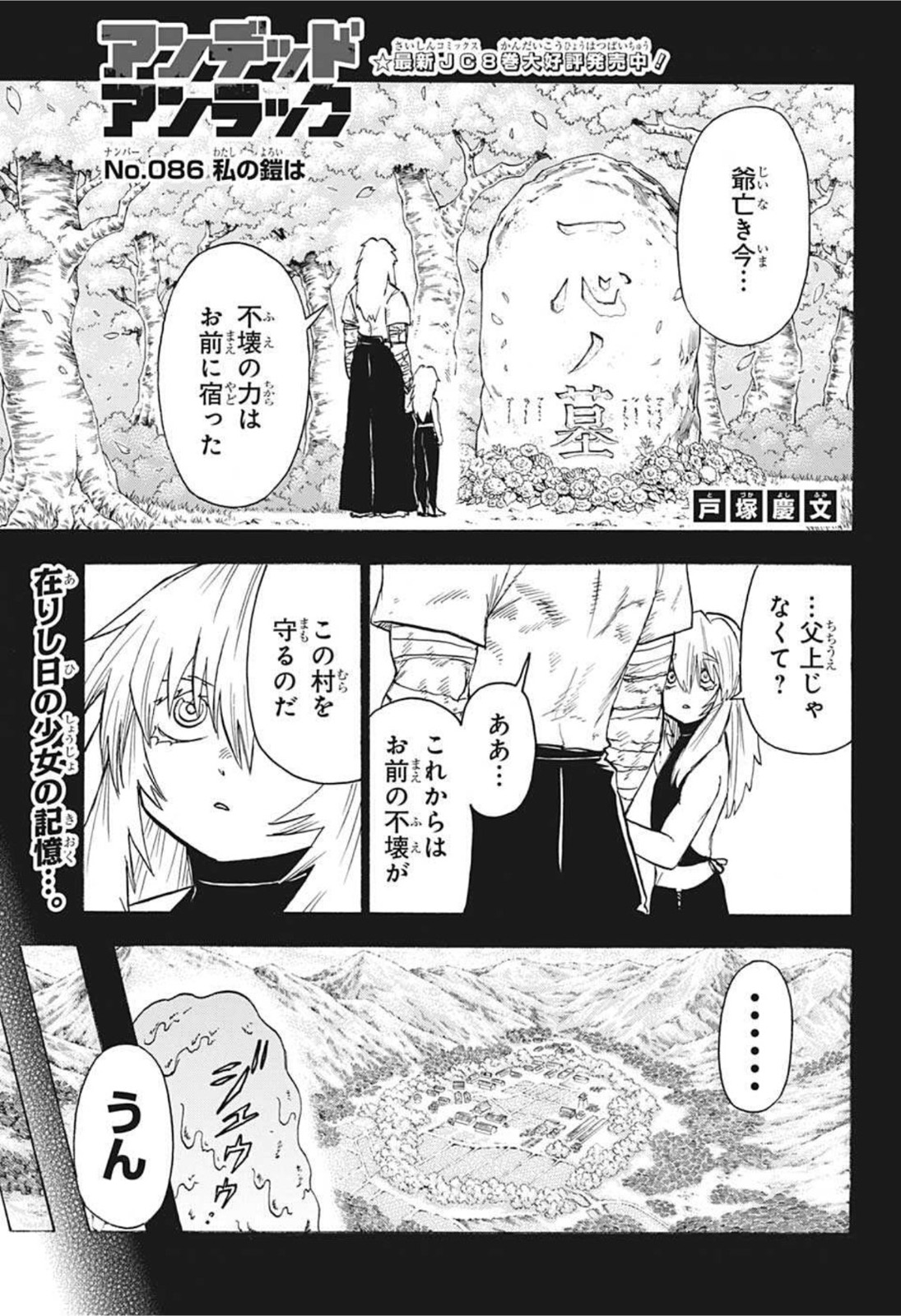 アンデッド＋アンラック 第86話 - Page 1