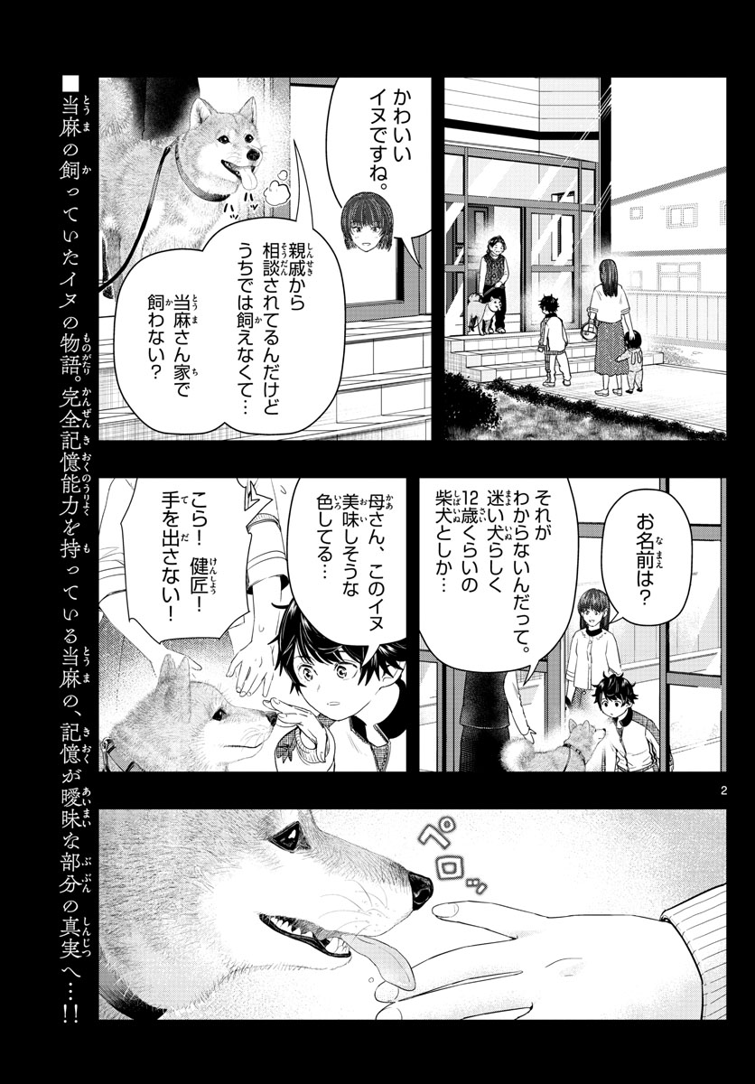 ラストカルテ-法獣医学者 当麻健匠の記憶- 第23話 - Page 2