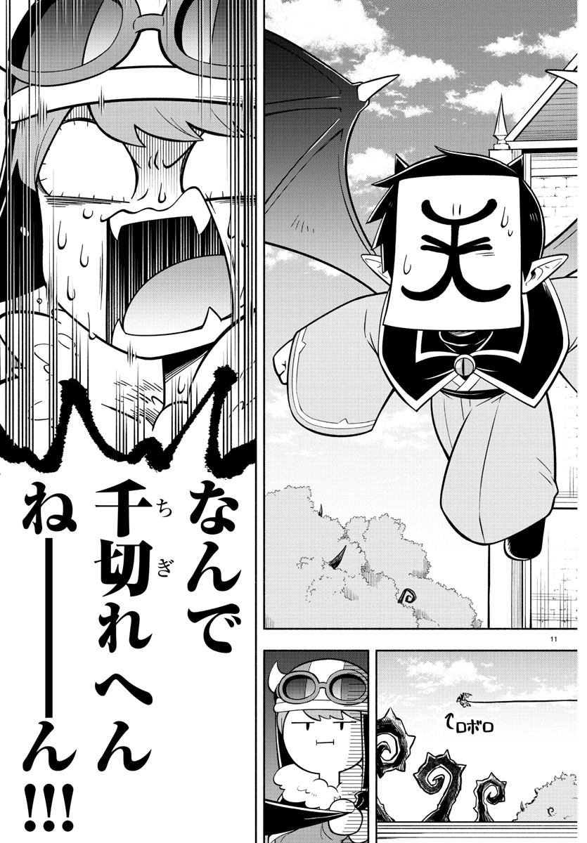 魔界の主役は我々だ！ 第126話 - Page 11