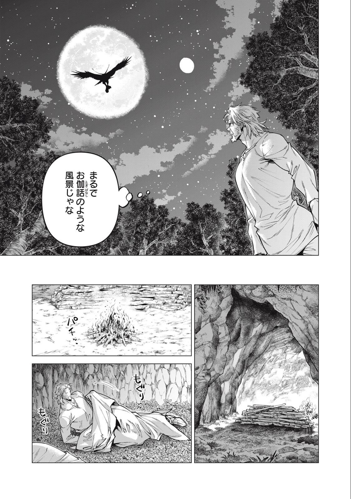 辺境の老騎士 バルド・ローエン 第64.1話 - Page 7