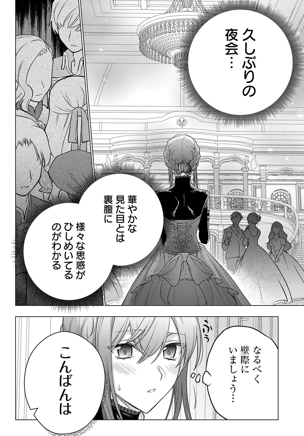 元、落ちこぼれ公爵令嬢です。 THE COMIC 第10話 - Page 14