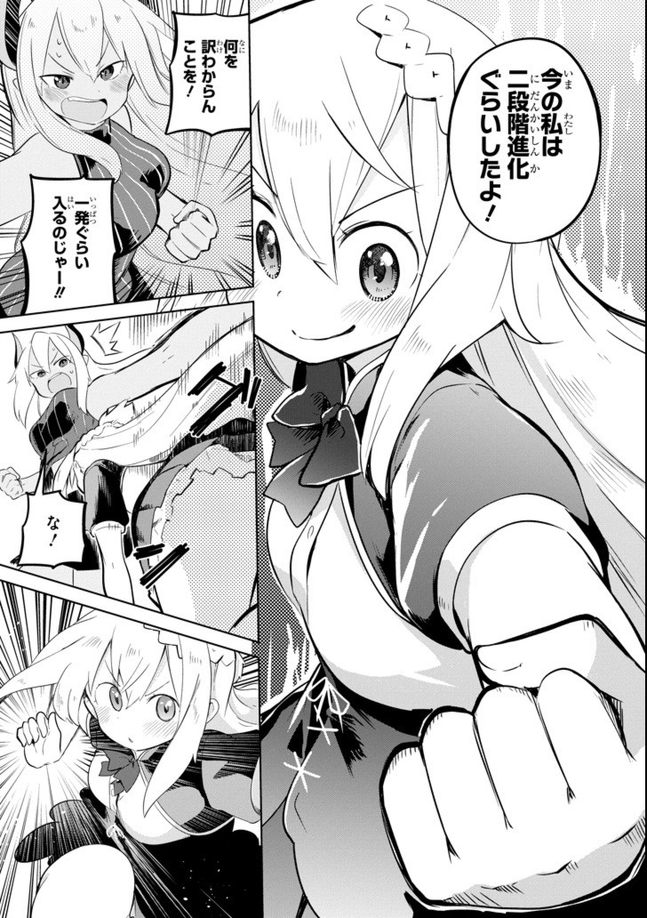 スライム倒して300年、知らないうちにレベルMAXになってました 第27話 - Page 19