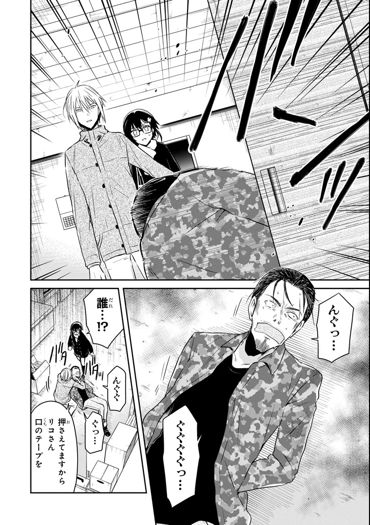 先生のやさしい殺し方 第11.1話 - Page 16