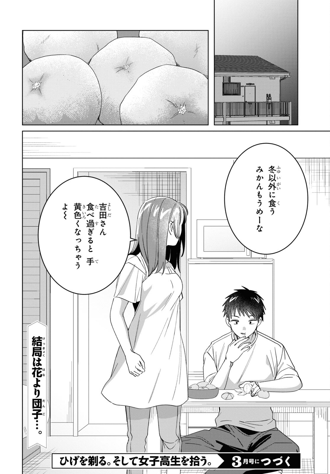 ひげひろ 第46.5話 - Page 8