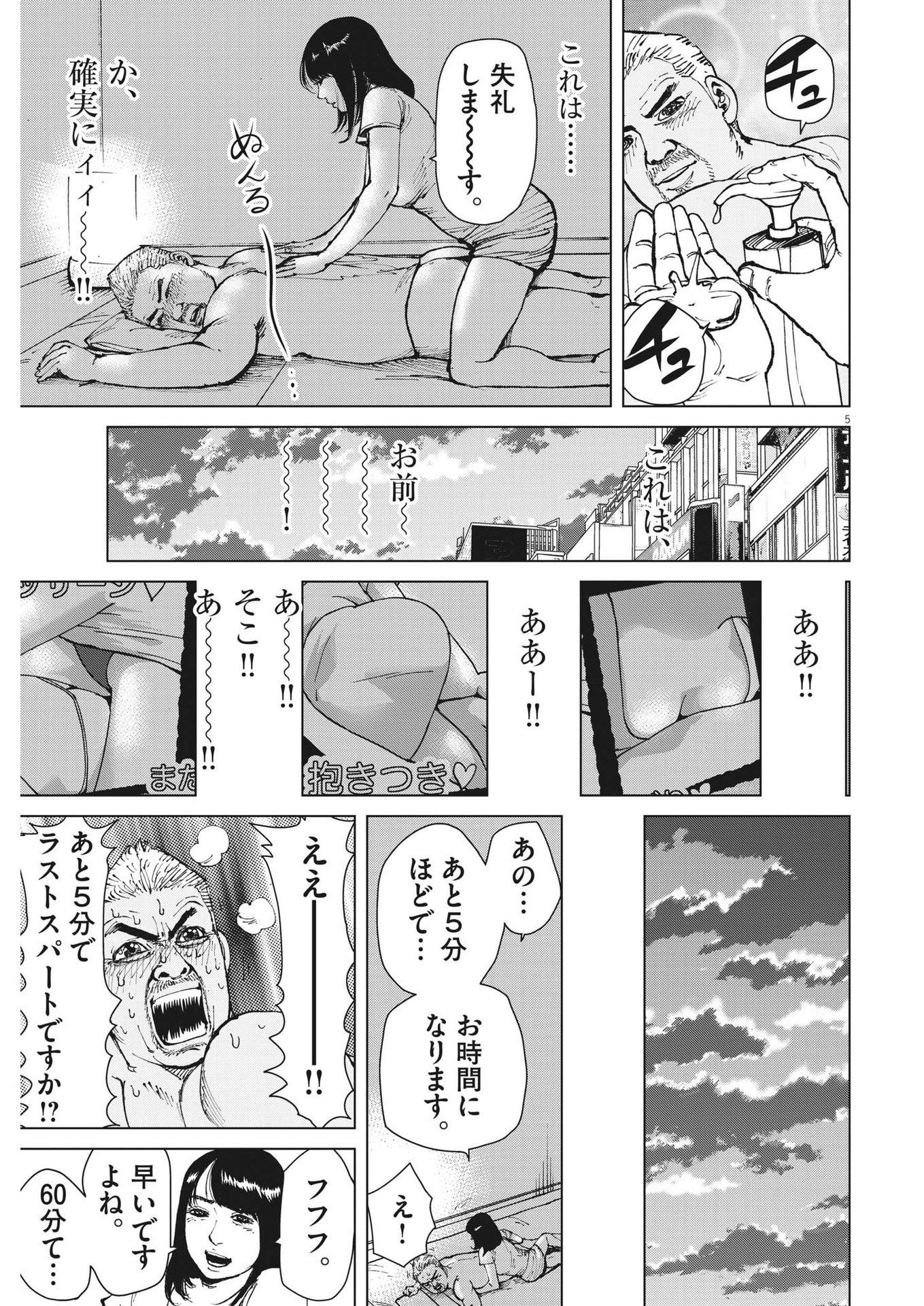 マイホームアフロ田中 第28話 - Page 5