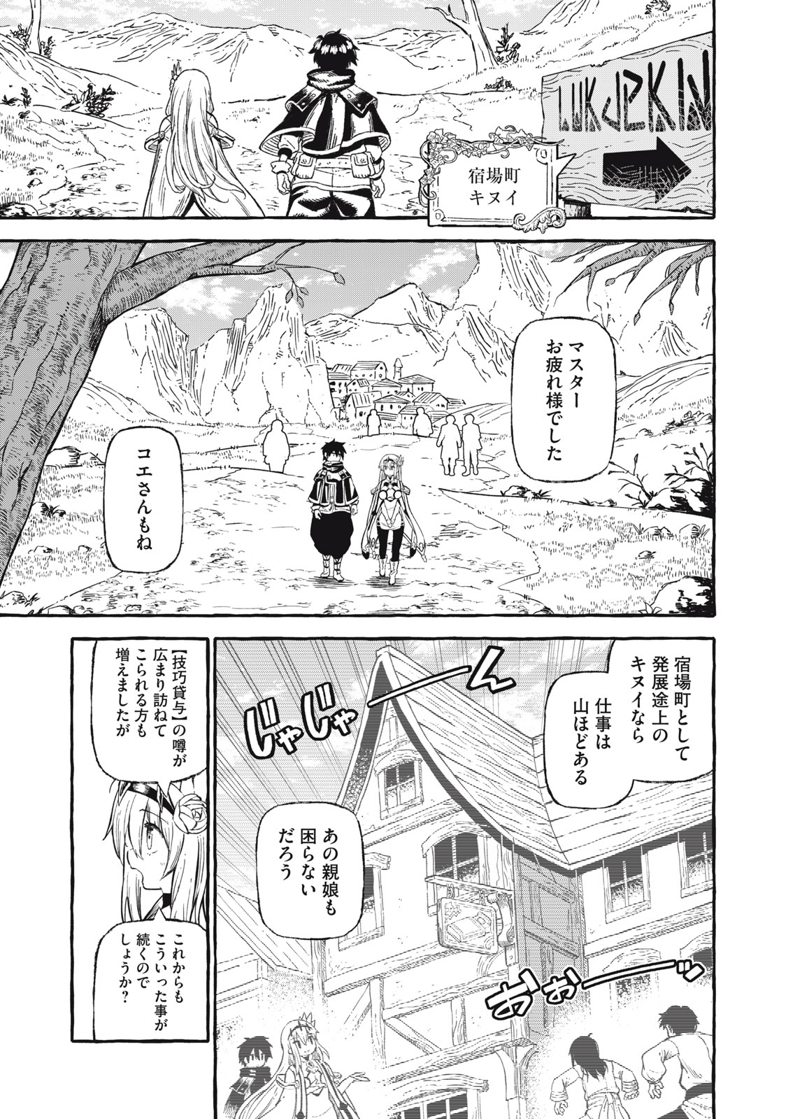 技巧貸与＜スキル・レンダー＞のとりかえし～トイチって最初に言ったよな？～ 第45話 - Page 17