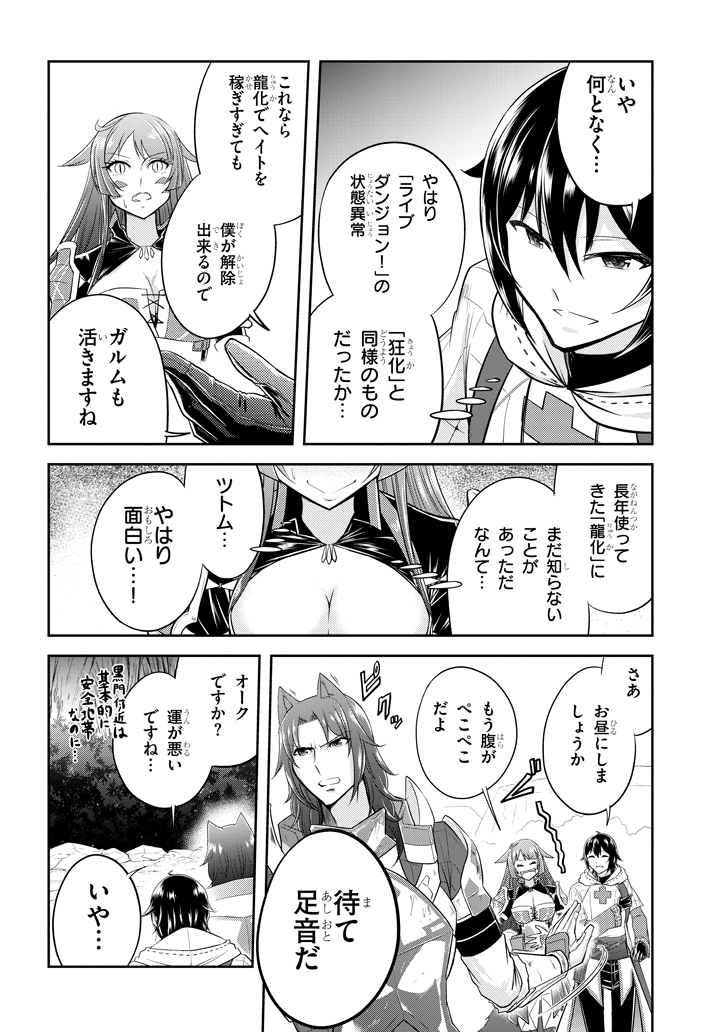 ライブダンジョン！(Comic) 第13.2話 - Page 11
