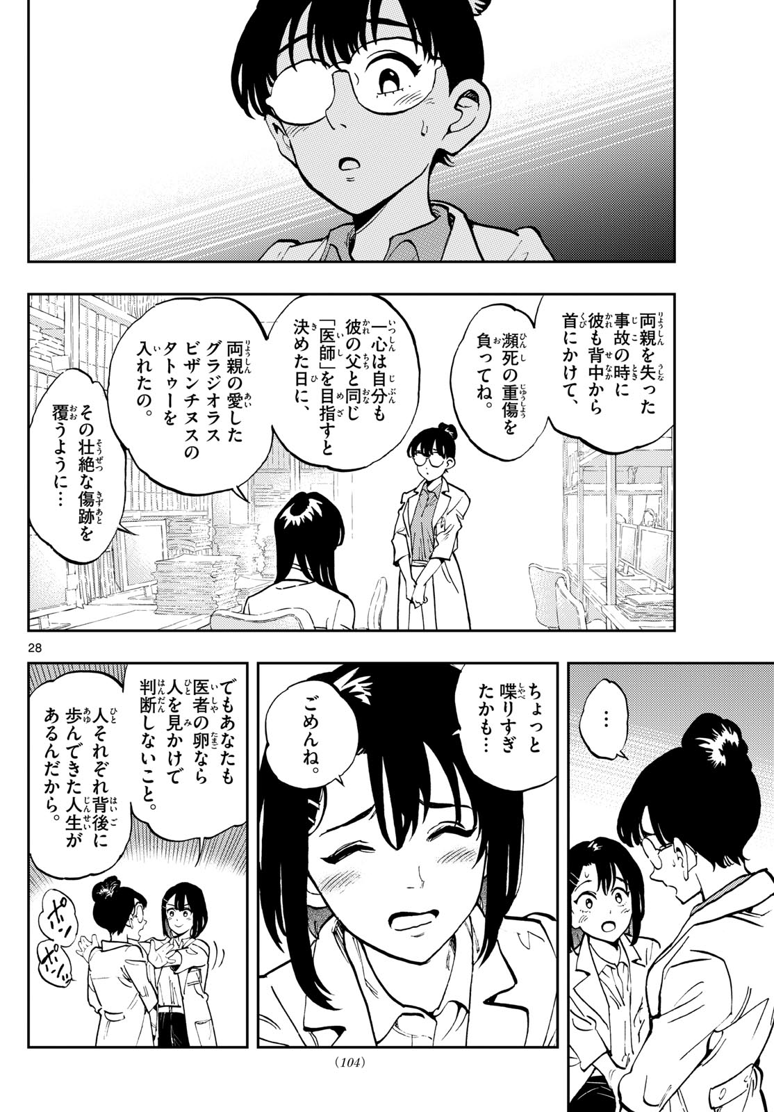 テノゲカ 第3話 - Page 28