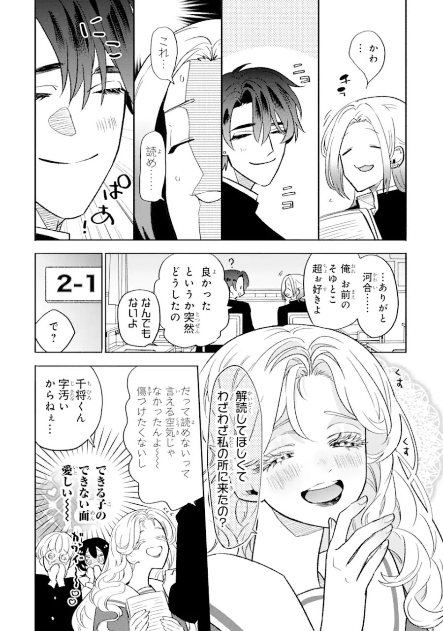 オタクも恋も連鎖する 第6話 - Page 2