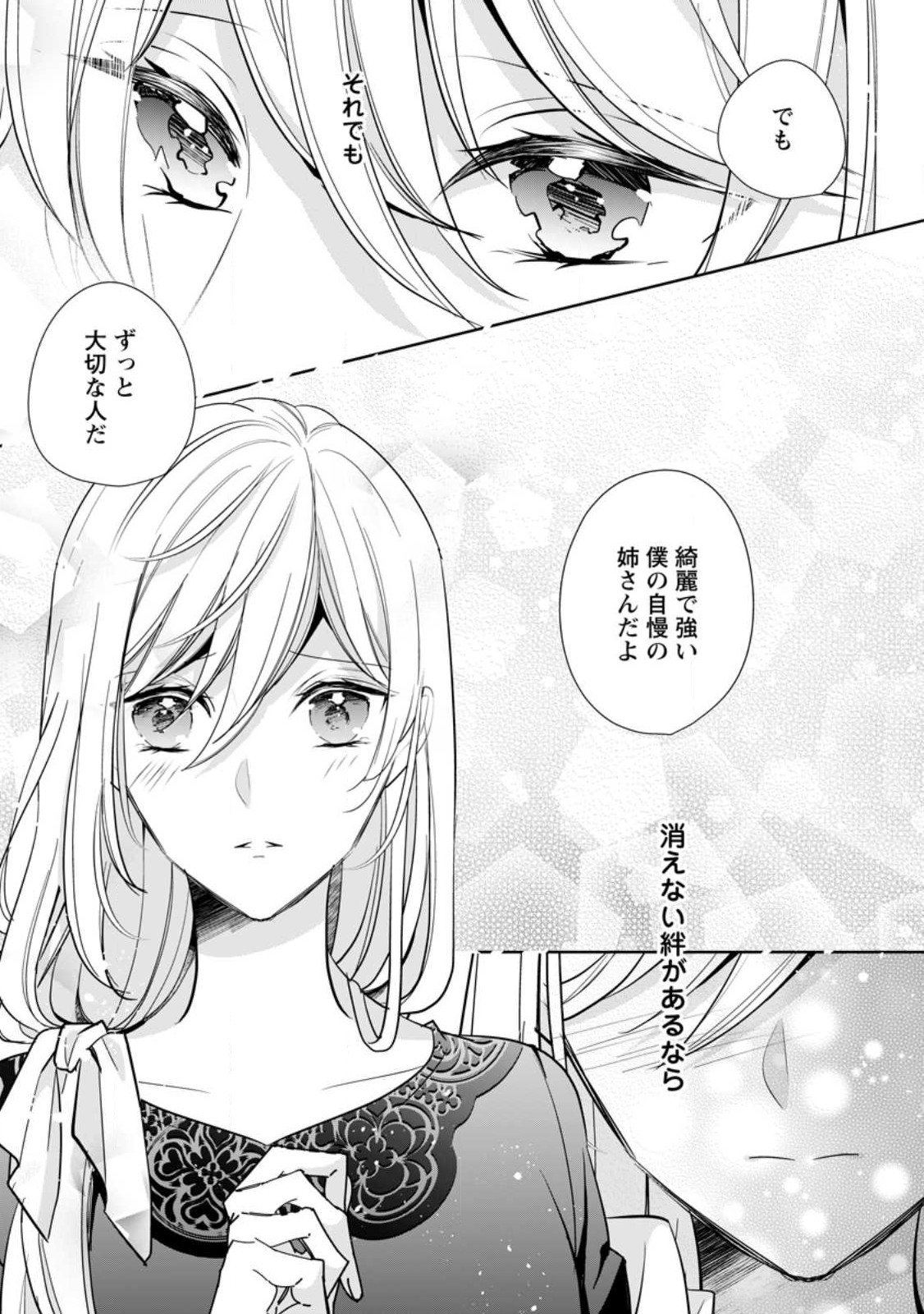 転生したら 第26.3話 - Page 1