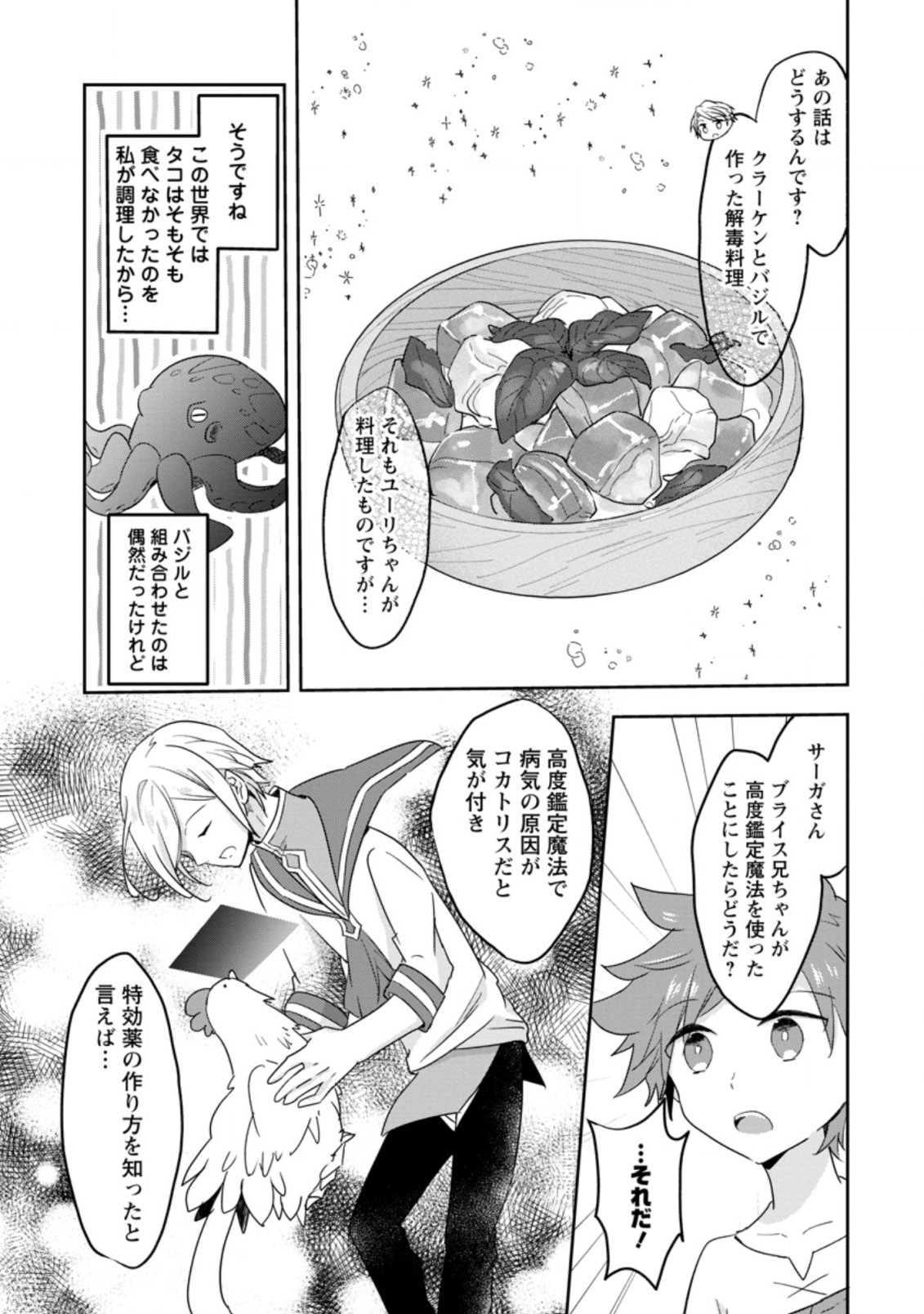 ハズレポーションが醤油だったので料理することにしました 第25.3話 - Page 1