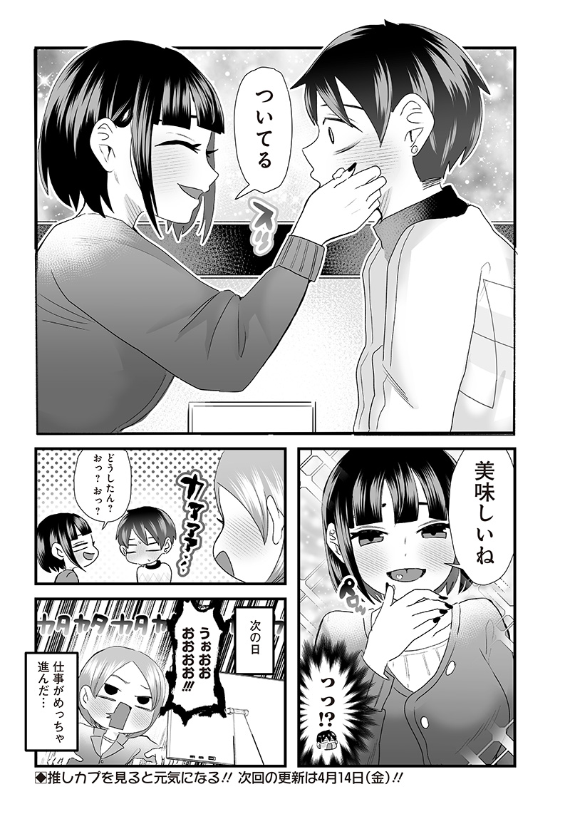 さっちゃんとけんちゃんは今日もイってる 第9話 - Page 6