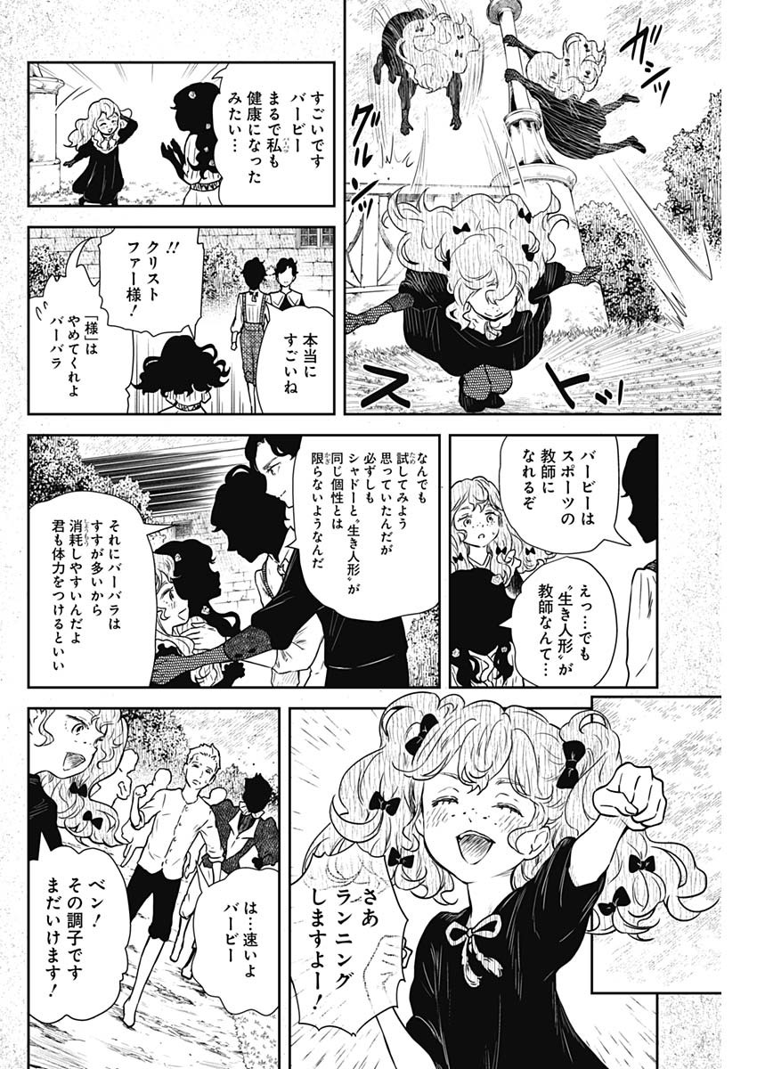 シャドーハウス 第76話 - Page 6