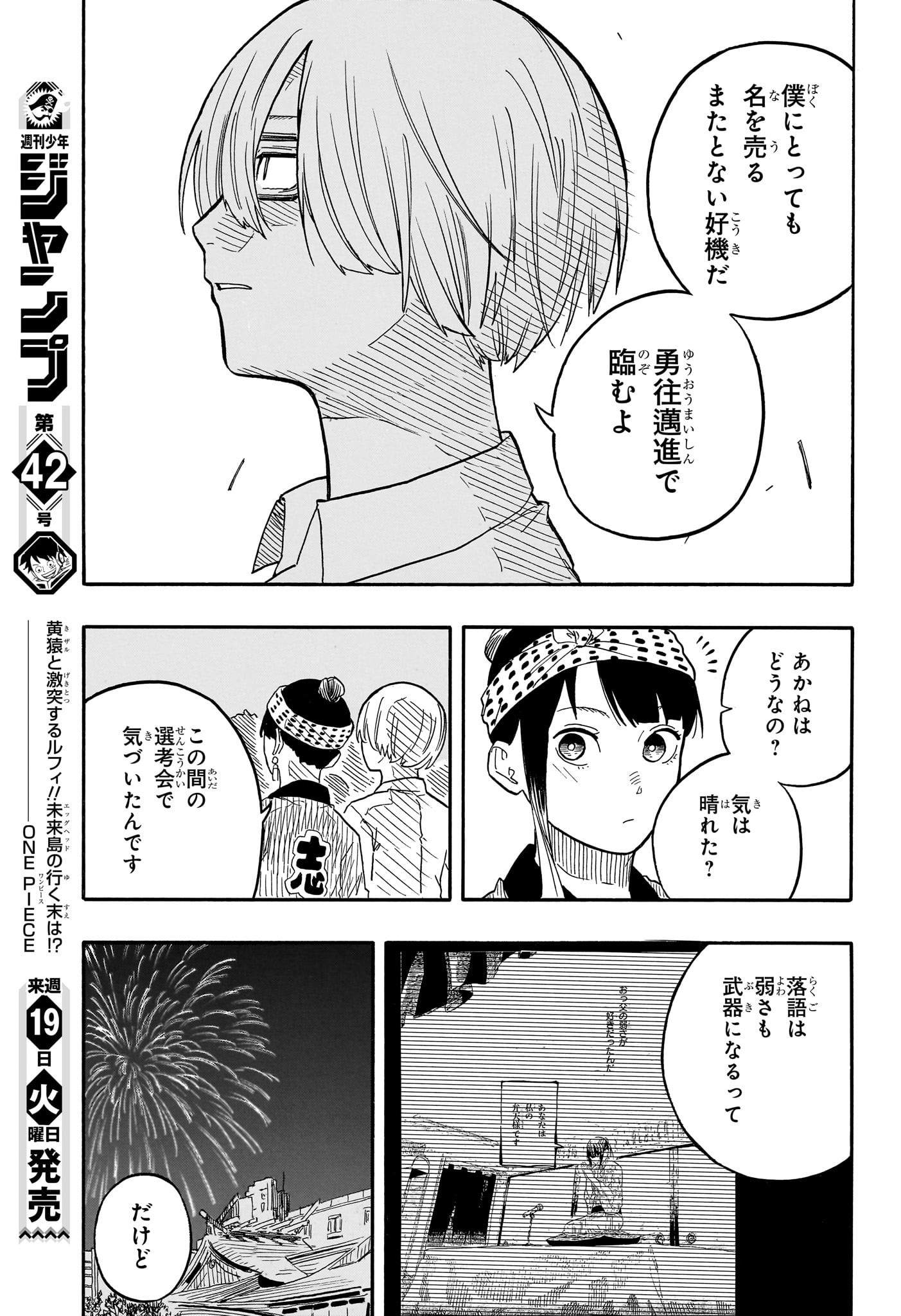 あかね噺 第77話 - Page 13