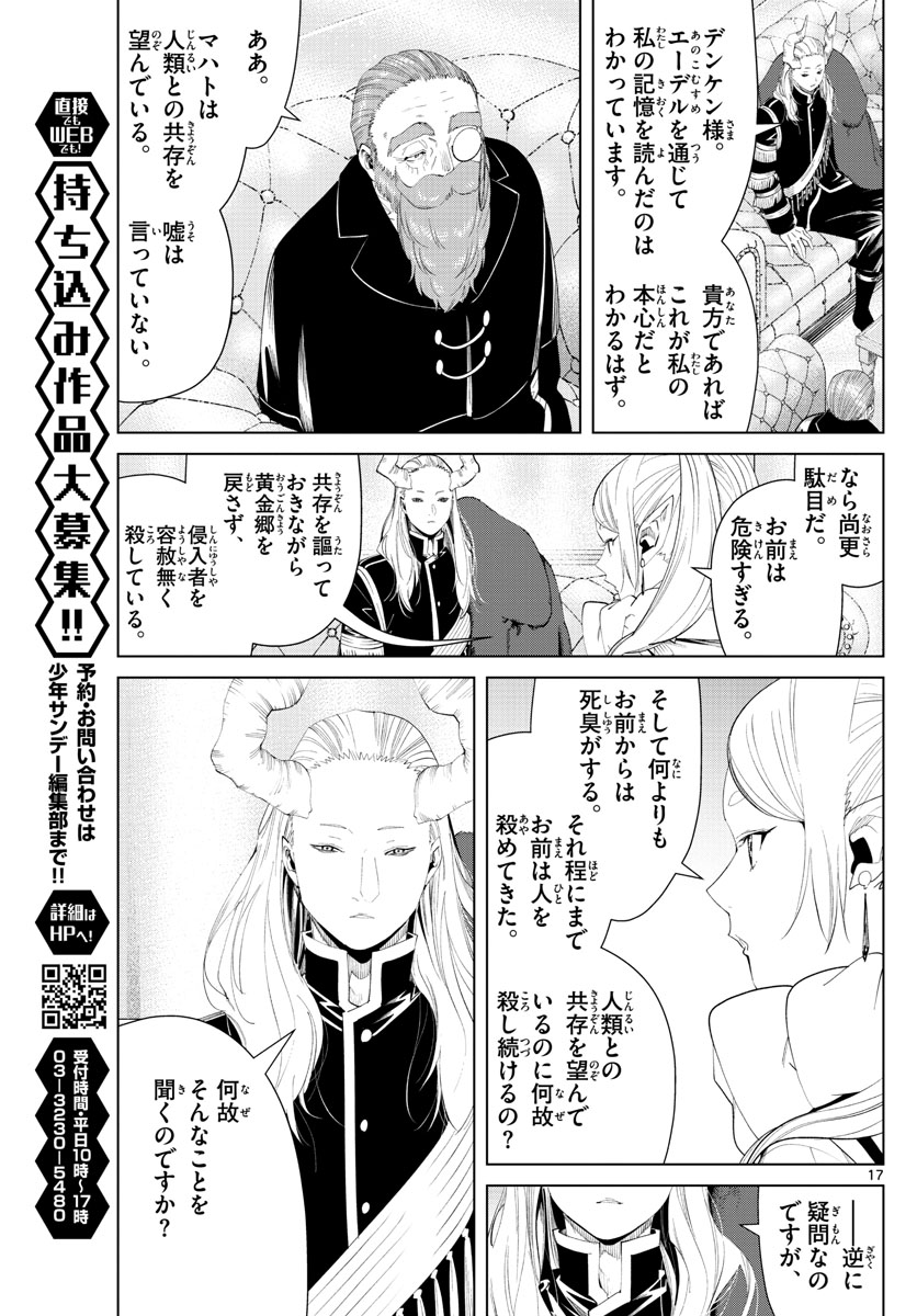 葬送のフリーレン 第86話 - Page 17