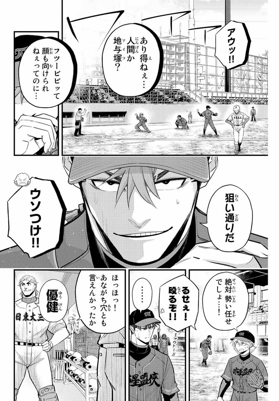 イレギュラーズ 第70話 - Page 8