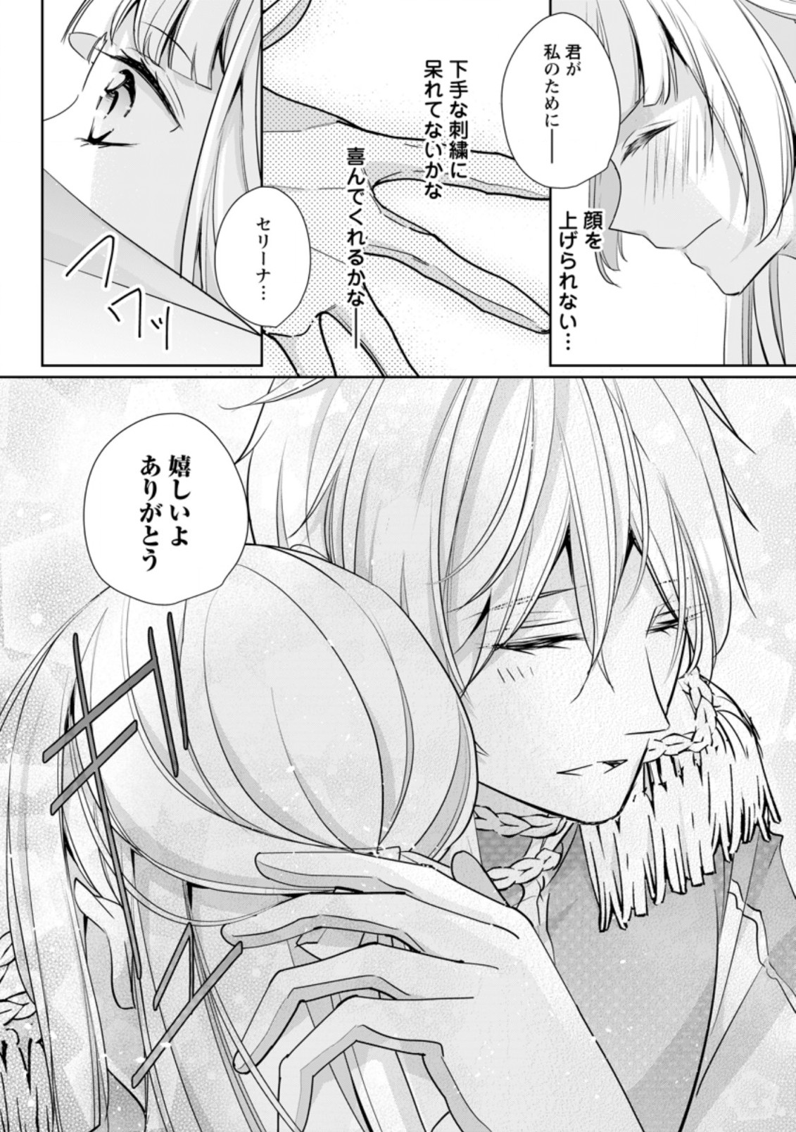 転生したら 第18.3話 - Page 2