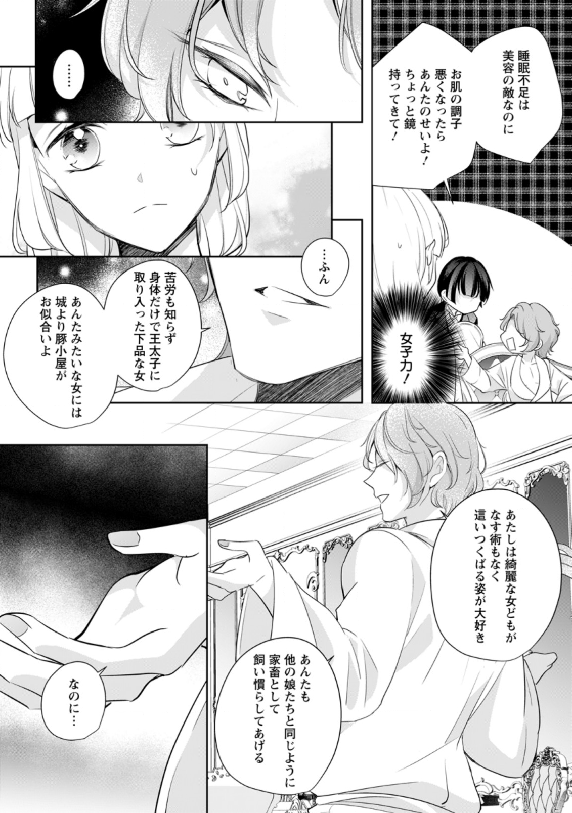 転生したら 第6.1話 - Page 8