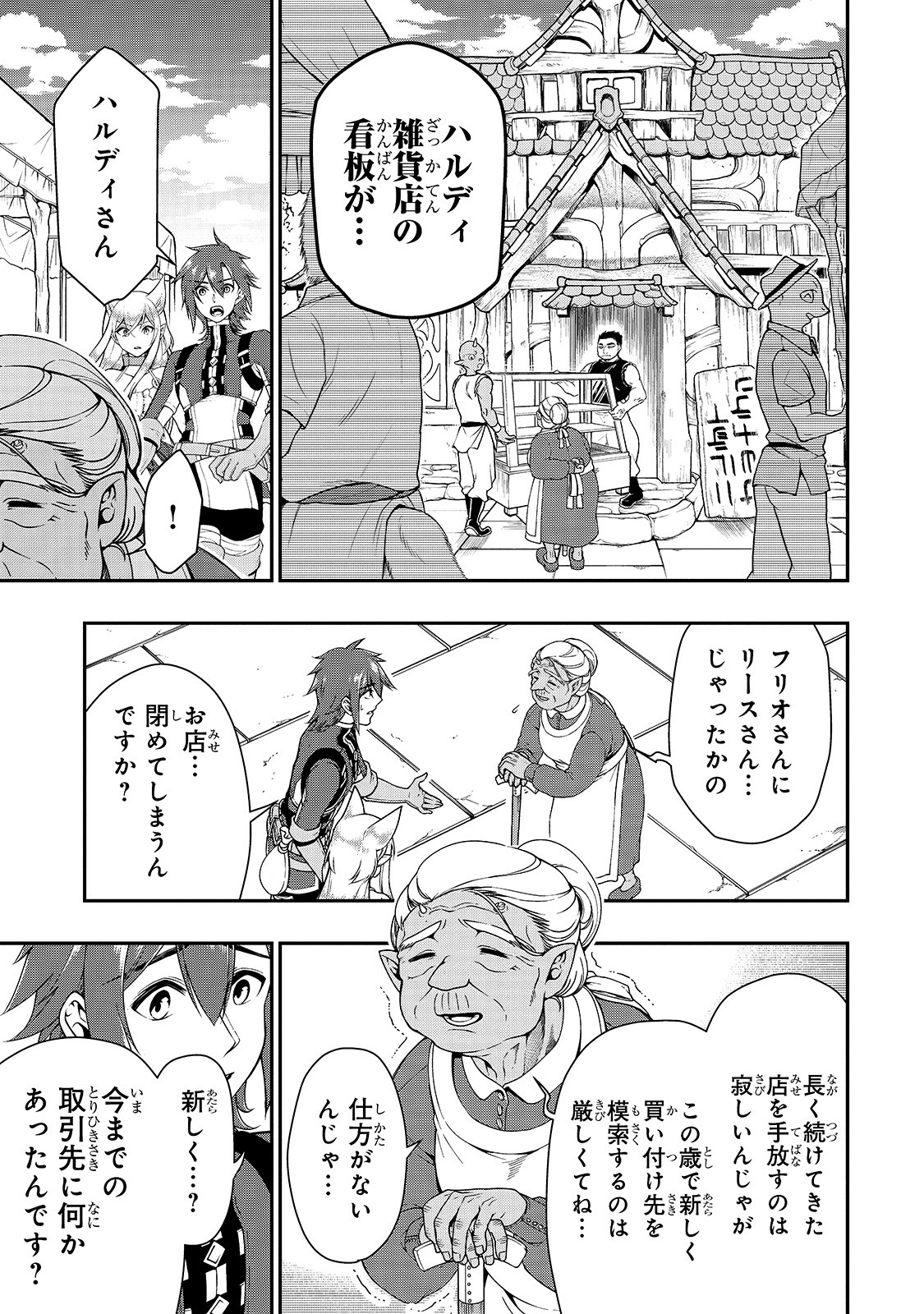 LV2からチートだった元勇者候補のまったり異世界ライフ 第17話 - Page 9