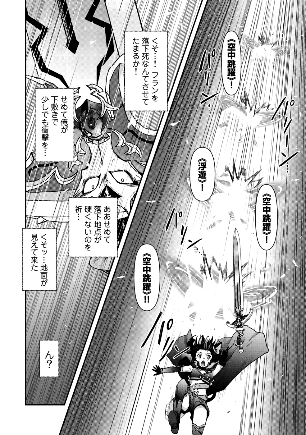 転生したら剣でした 第29話 - Page 19