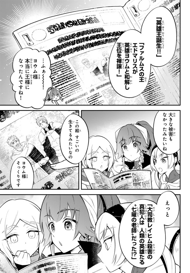 転生したらスライムだった件 異聞 ～魔国暮らしのトリニティ～ 第76話 - Page 5