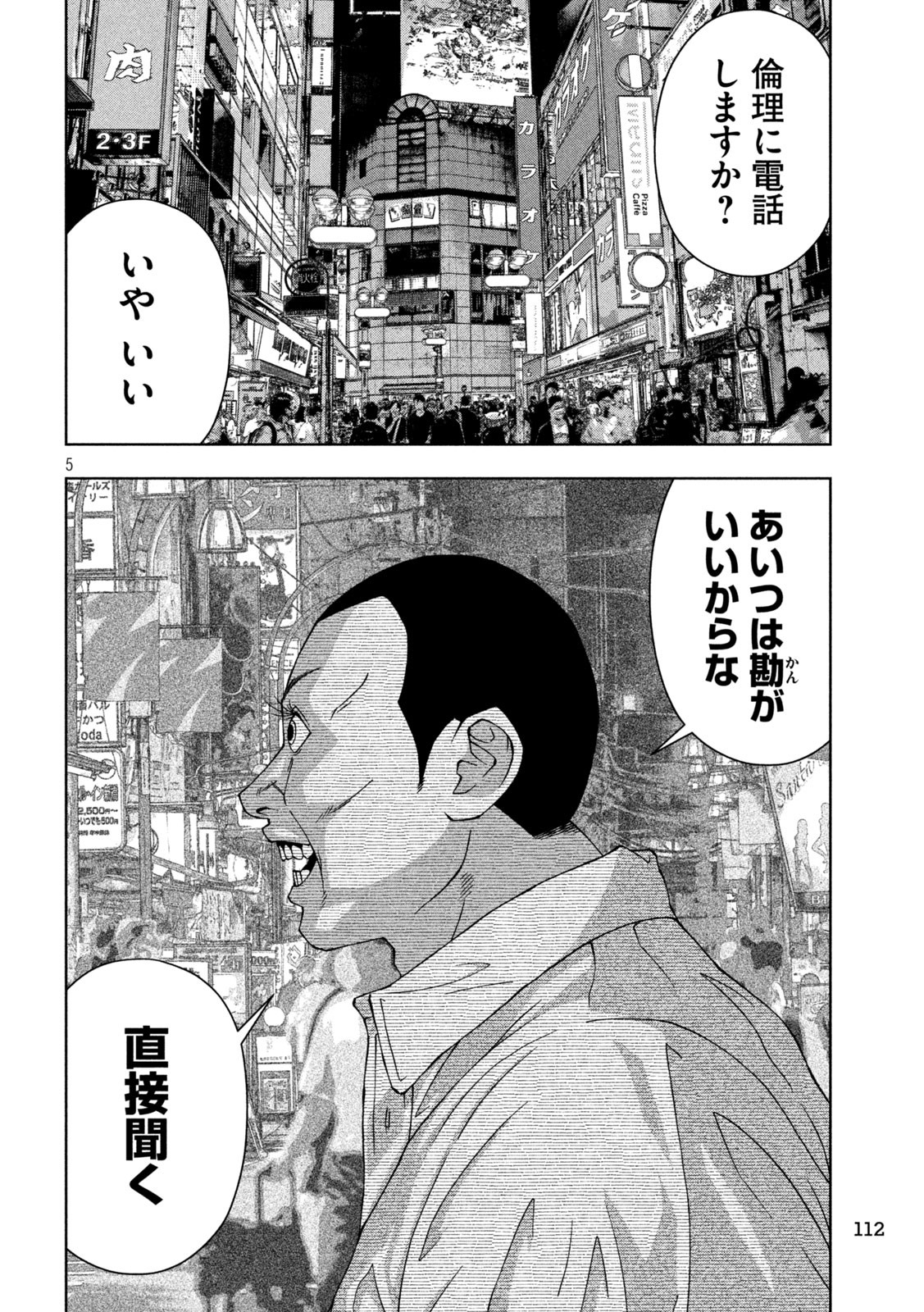 ゴールデンドロップ 第26話 - Page 5