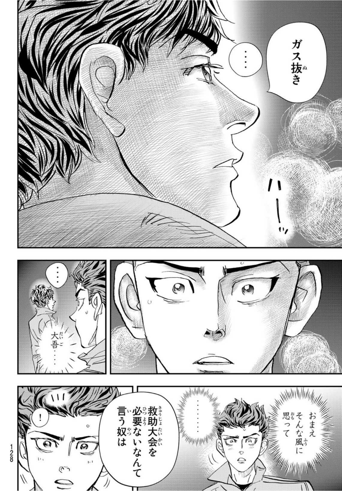 め組の大吾 第15話 - Page 34