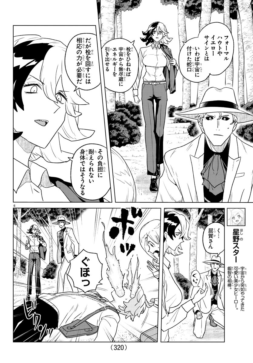 僕が恋するコズミックスター 第23話 - Page 6