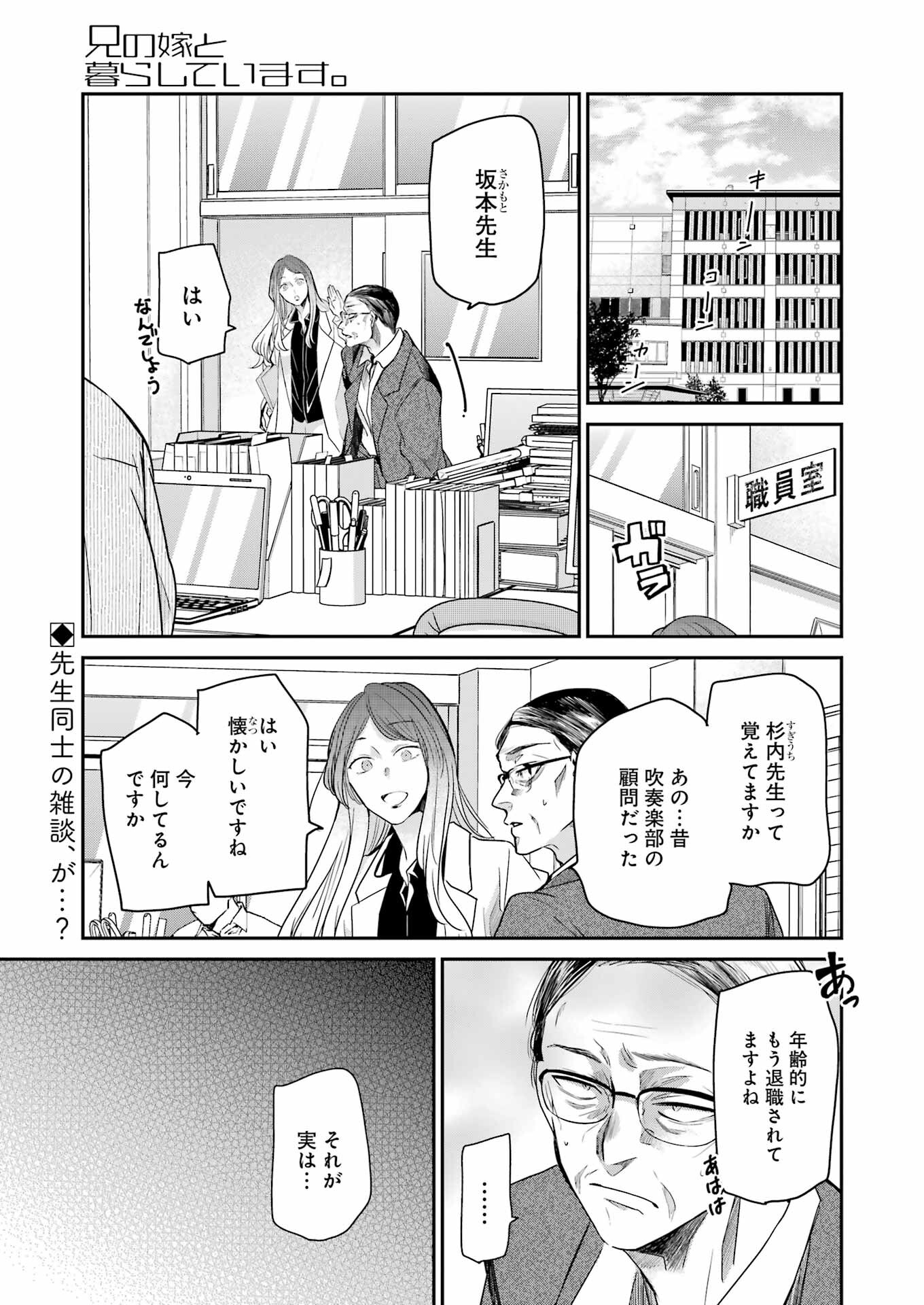 兄の嫁と暮らしています。 第116話 - Page 1