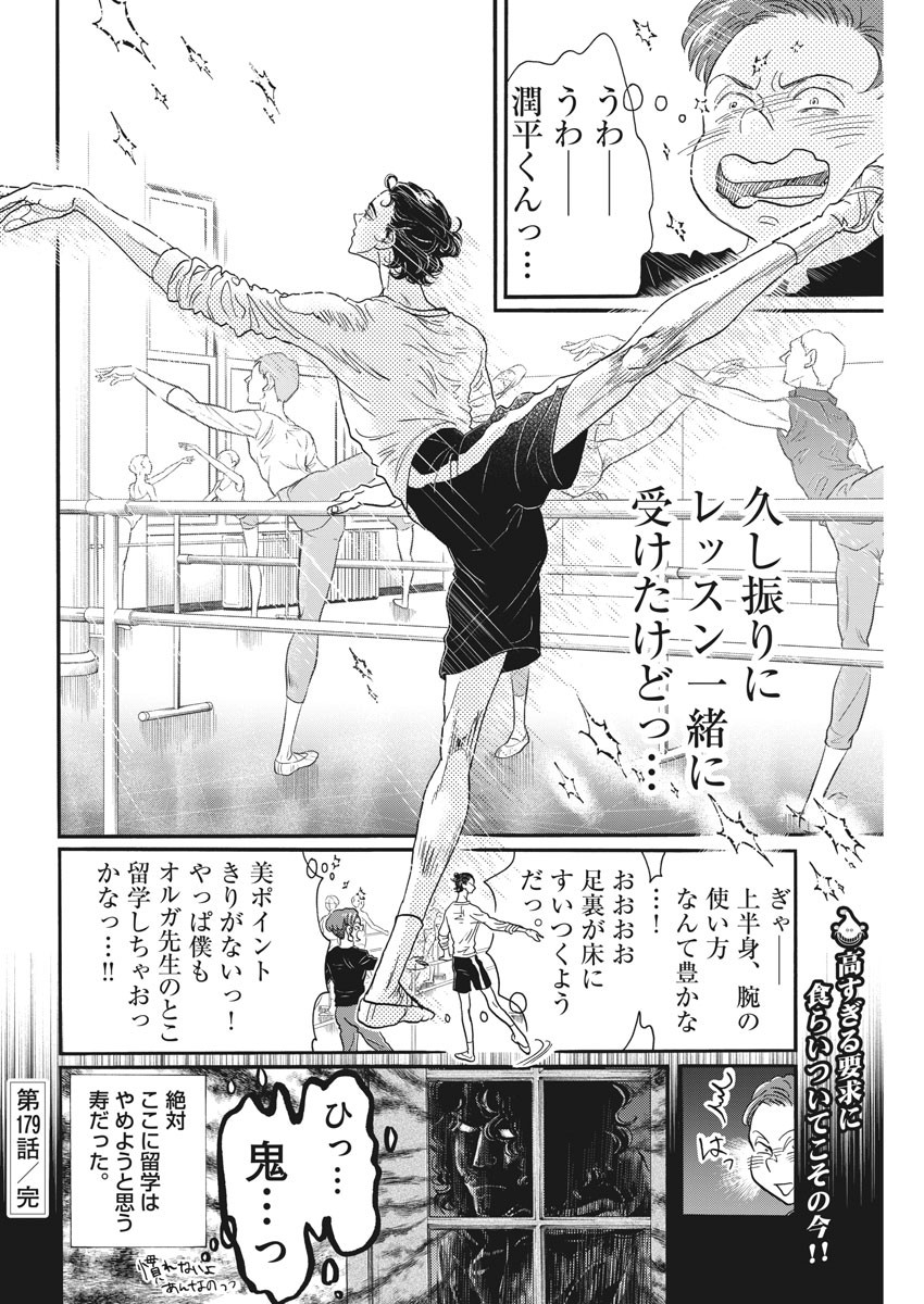ダンス・ダンス・ダンスール 第179話 - Page 22