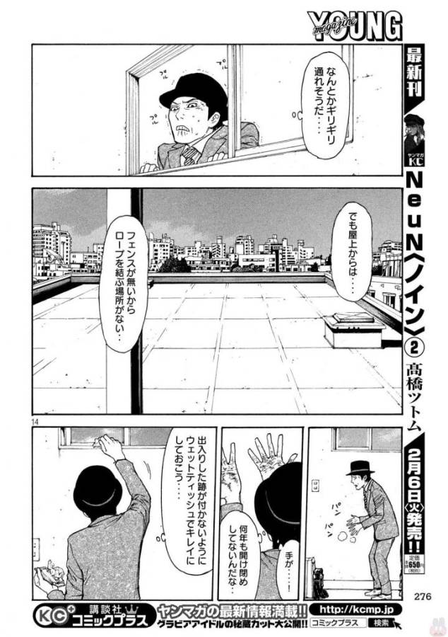 マイホームヒーロー 第29話 - Page 14