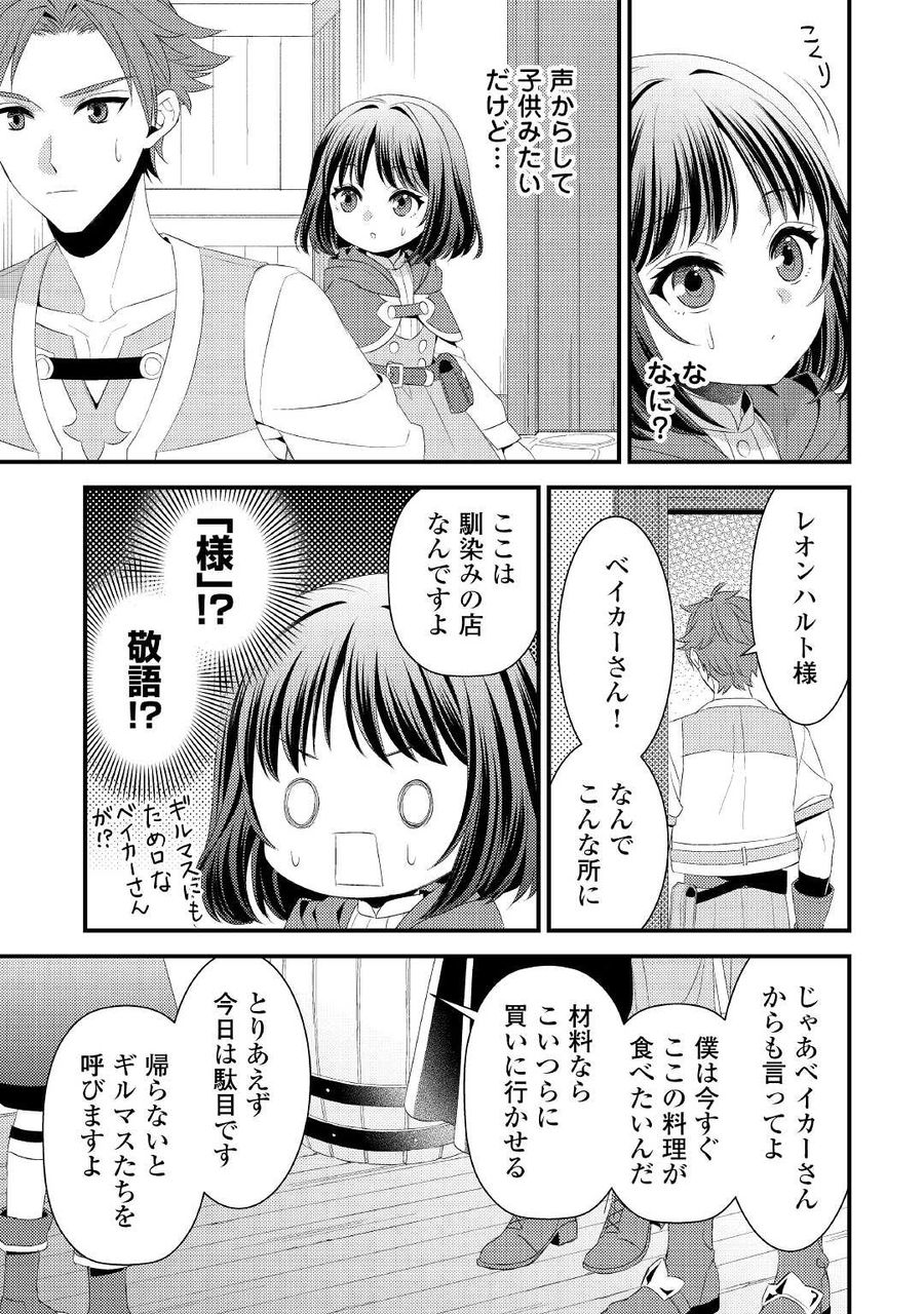 ほっといて下さい　―従魔とチートライフ楽しみたい！― 第15話 - Page 21