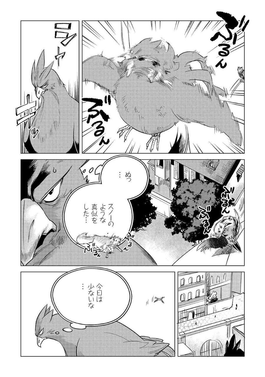 もふもふと異世界でスローライフを目指します！ 第13話 - Page 31