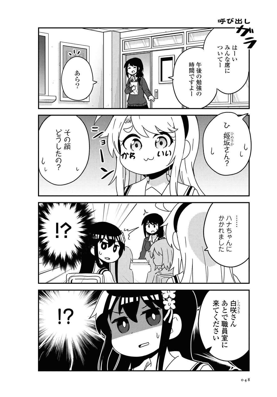 Wataten! An Angel Flew Down to Me 私に天使が舞い降りた！ 第70話 - Page 6