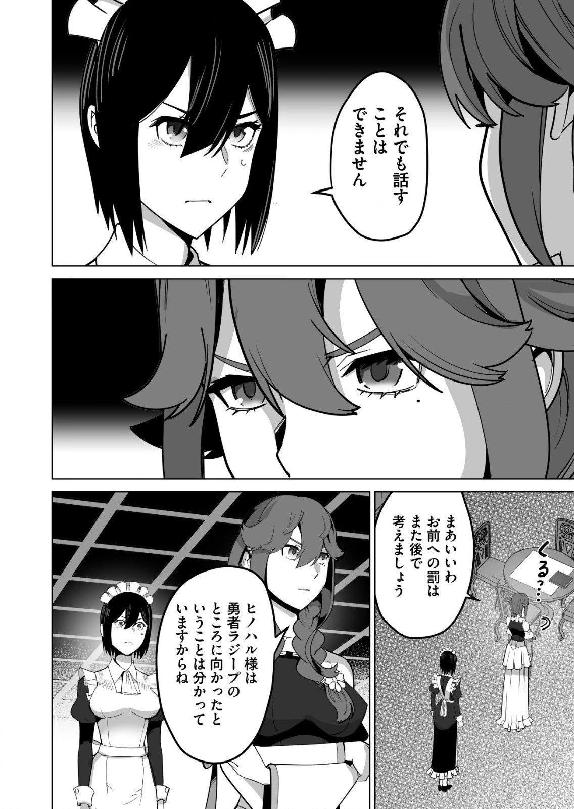 千のスキルを持つ男　異世界で召喚獣はじめました！ 第63.2話 - Page 6