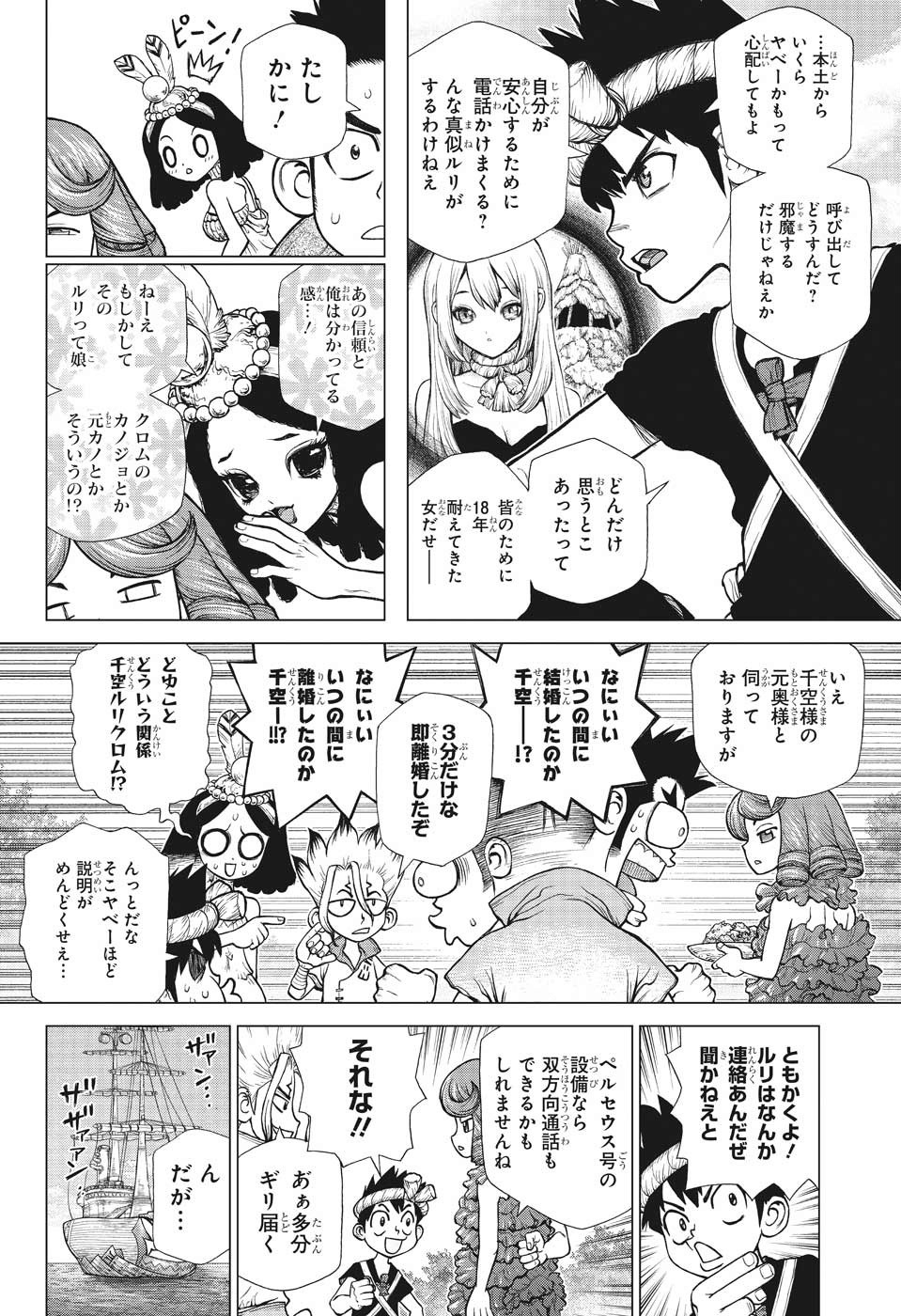 ドクターストーン 第138話 - Page 4