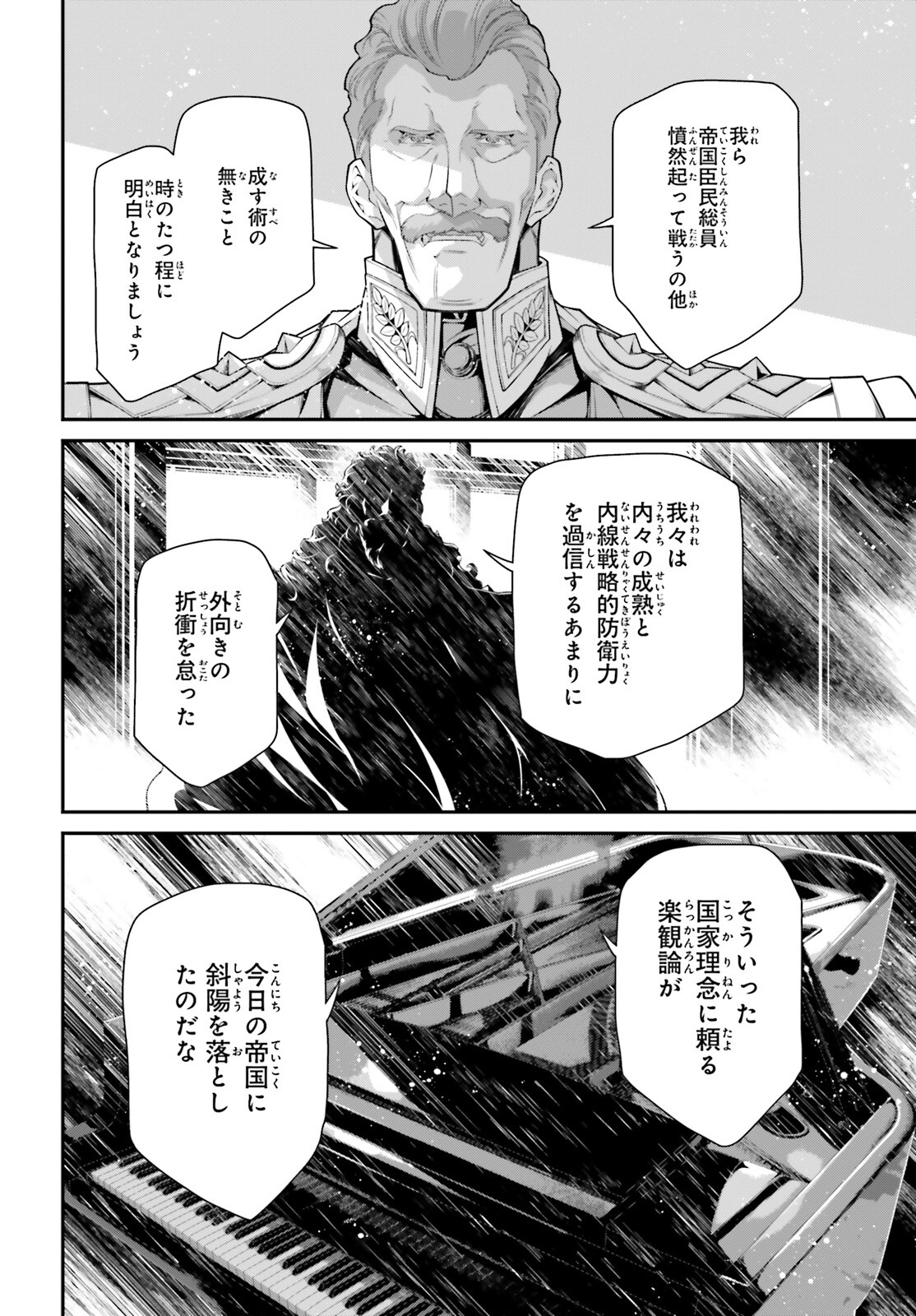幼女戦記 第80話 - Page 10