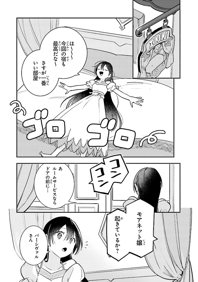 uusou Reijou Moanette 重装令嬢モアネット 第5.2話 - Page 8