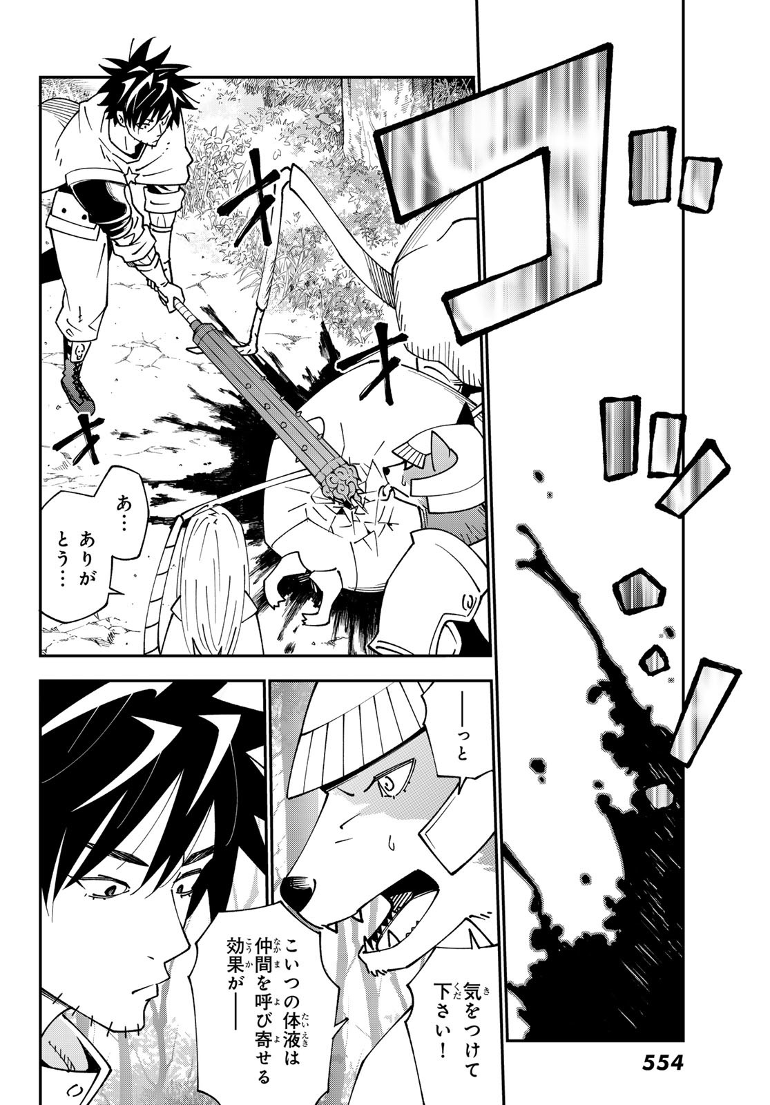 29歳独身中堅冒険者の日常 第93話 - Page 6