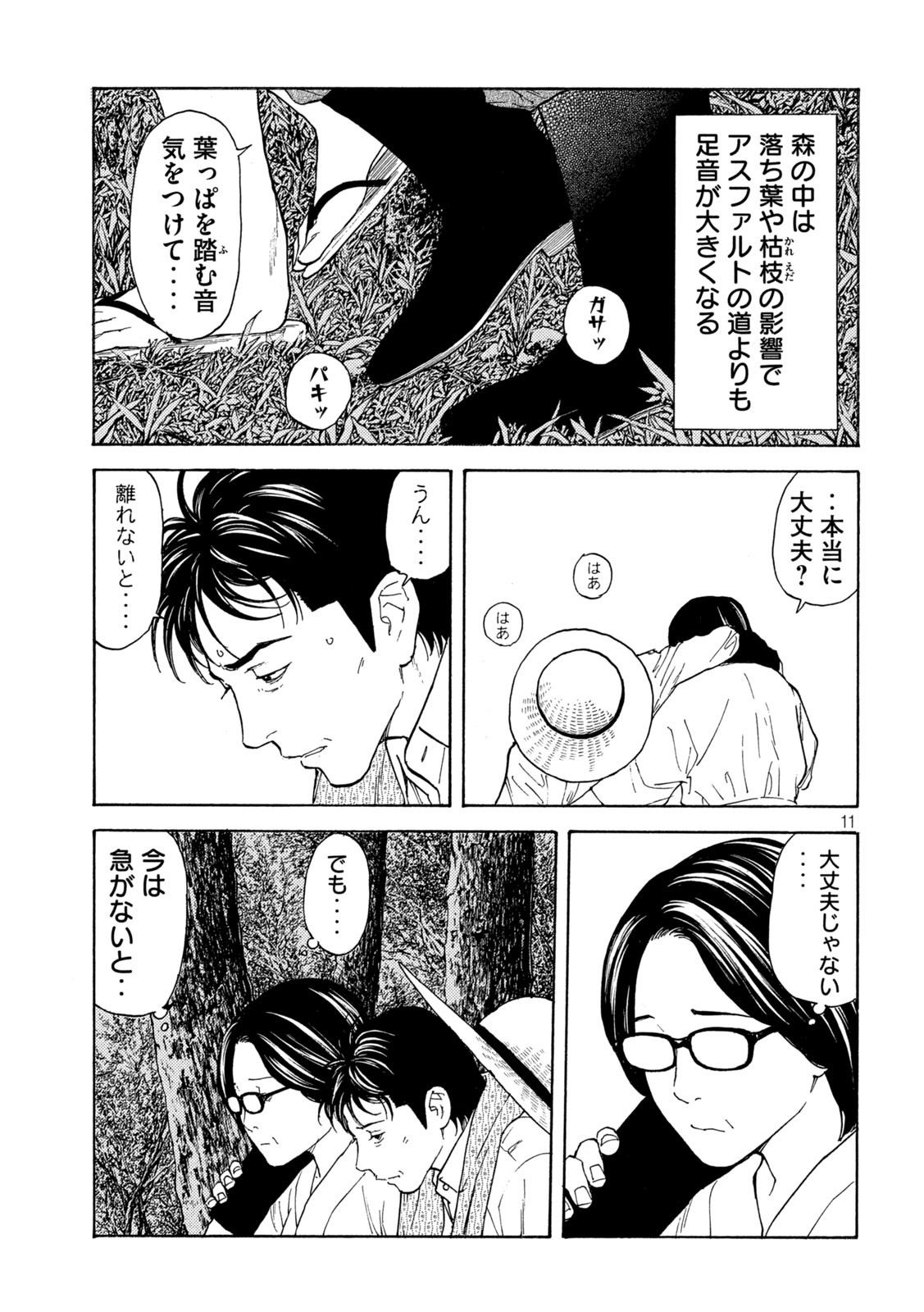 マイホームヒーロー 第132話 - Page 11