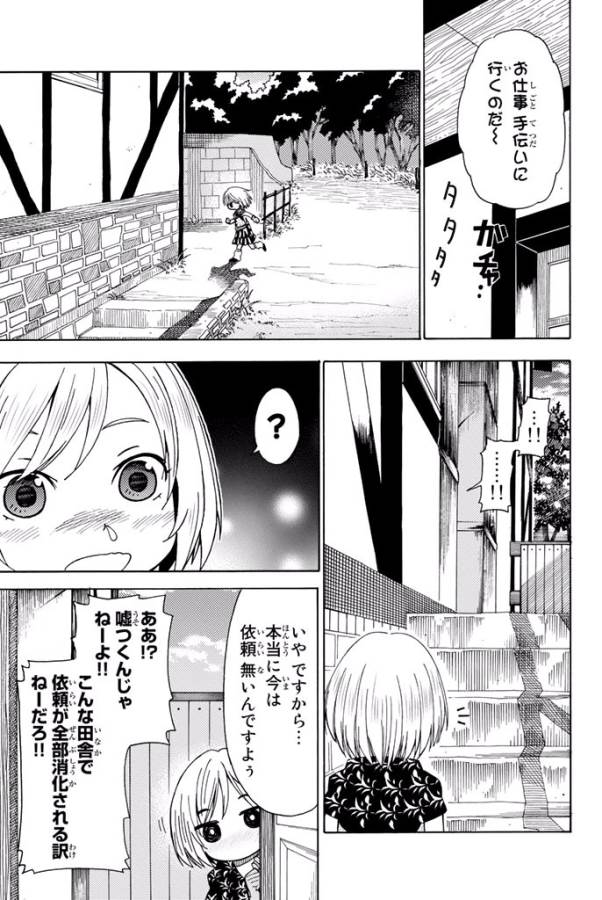 29歳独身中堅冒険者の日常 第3話 - Page 27